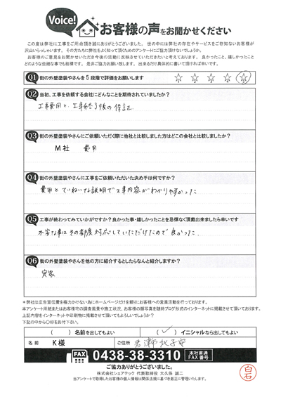 K様　工事後